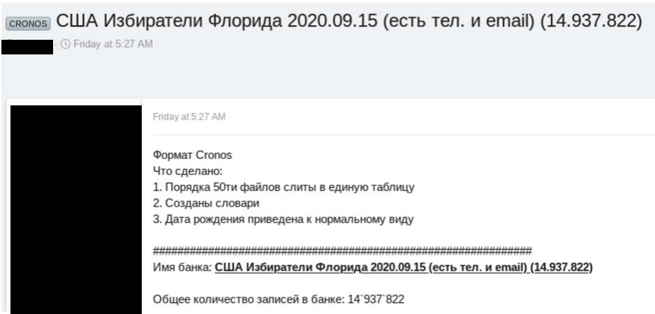 Florida voter database, allegedly dated as of September 2020, shared on a Russian-language forum