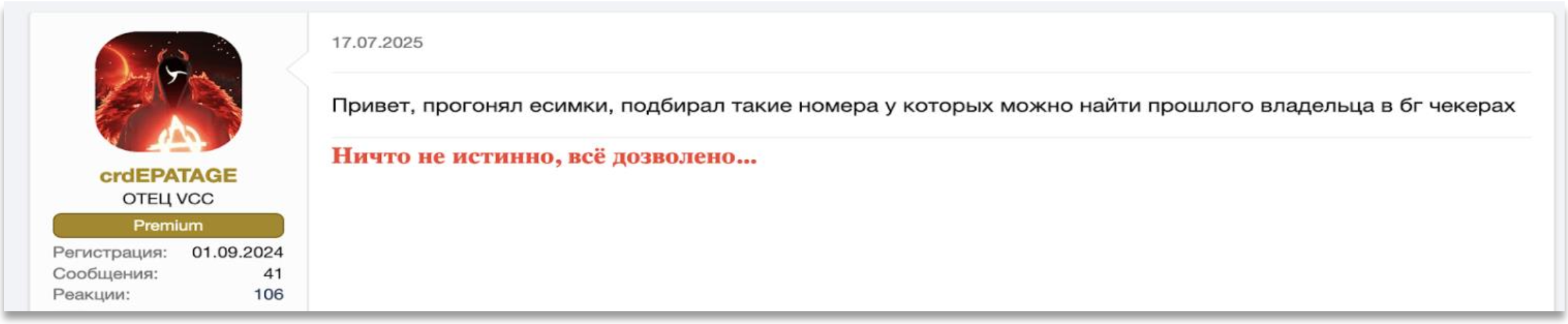 crdEPATAGE referencing phone number checks via background services in private conversation.