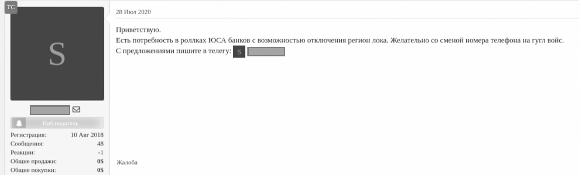 A threat actor is seeking to buy enrolled payment cards with an option to turn off region lock and change cardholder's phone number to Google Voice number