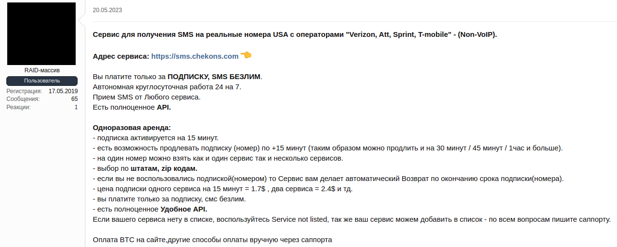 Post of an underground SMS verification service vendor promoting his service on XSS forum. The service is based on different USA carriers like Verizon, AT&T, Sprint, etc.