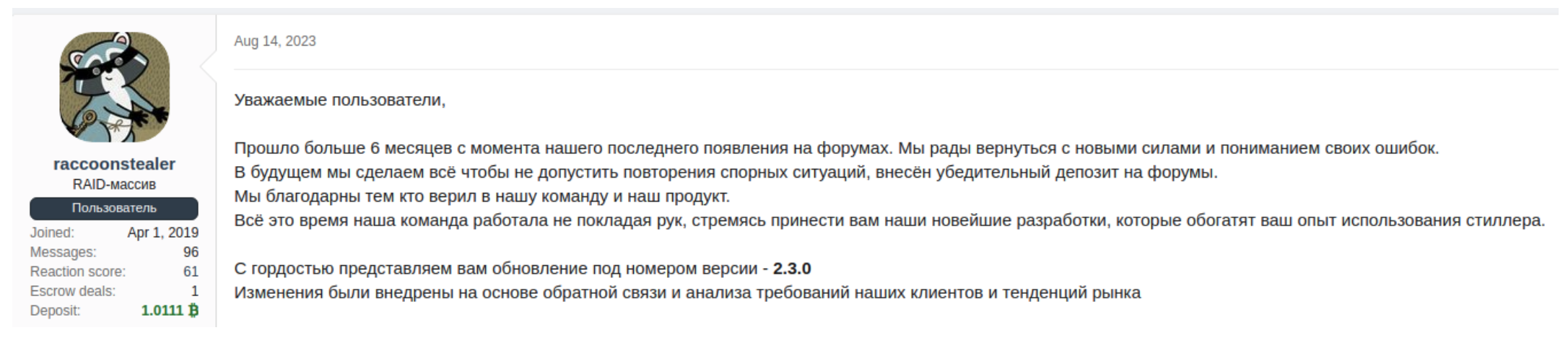 Raccoon's announcement on XSS forum